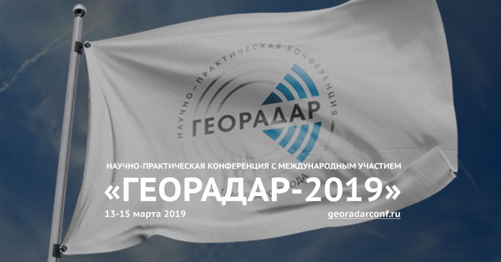 georadarconf-2019-1200x628-fb-e1551674498225