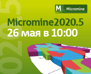 oficzialnaya-prezentacziya-globalnogo-obnovleniya-micromine-2020-5-resurs-2-300x245