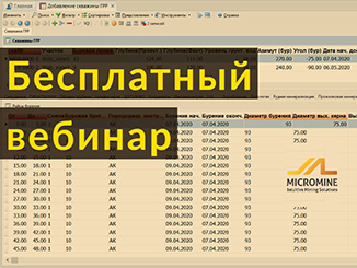 soprovozhdenie-grr-v-sisteme-upravleniya-geologicheskoj-bazoj-dannyh-geobank-webinar-geobank-3-june-326h245