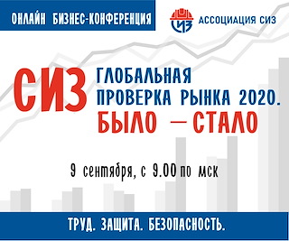 siz-globalnaya-proverka-rynka-2020-bylo-stalo-banner