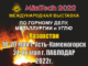 mintech-2022-326-245-mintech-2022-ukapav-80x60