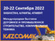 mwca-2022-kazcomak-326x245stat-ru-80x60