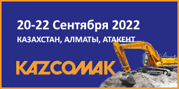 KAZCOMAK 2022