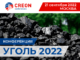 2022-326x245-2022-coal-1-1-80x60