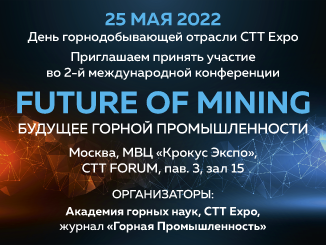 СТТ Конференция 2022