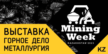 Майнингвик 2023