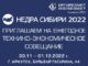 2022-banner-na-sajt-globus-nedra-sibiri-2-80x60