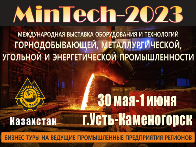 mintech-2023-ust-kamenogorsk-326h245-1-678x510