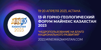 Майнекс Казахстан 2023