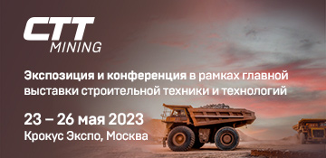 Future of Mining – Будущее горной промышленности 2023