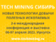 tech-mining-2022-tech-mining-sibir-325h245-1-1-80x60