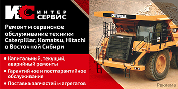 Интер -сервис