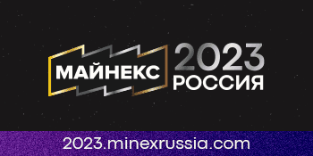Майнекс 2023 вн