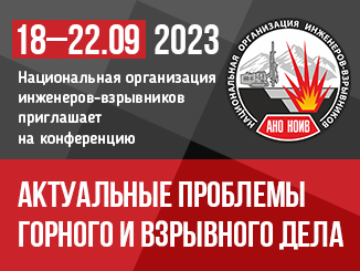 aktualnye-problem-gornogo-i-vzryvnogo-dela-2023-vzryvnoe-delo-2023-326x245-1