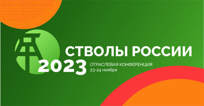 stvoly-rossii-2023-banner-stvoly-rossii-678x355