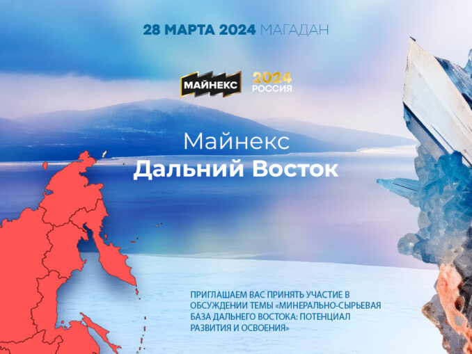 majneks-dalnij-vostok-2024-326x245-globus-dv-678x509