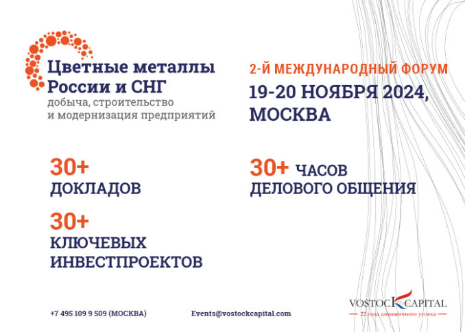 2-j-mezhdunarodnyj-forum-czvetnye-metally-rossii-i-sng-dobycha-stroitelstvo-i-modernizacziya-predpriyatij-projdet-19-20-noyabrya-2024-v-moskve-czvetmet-700h500-stat-678x484