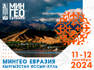 mingeo-evraziya-2024-326h245