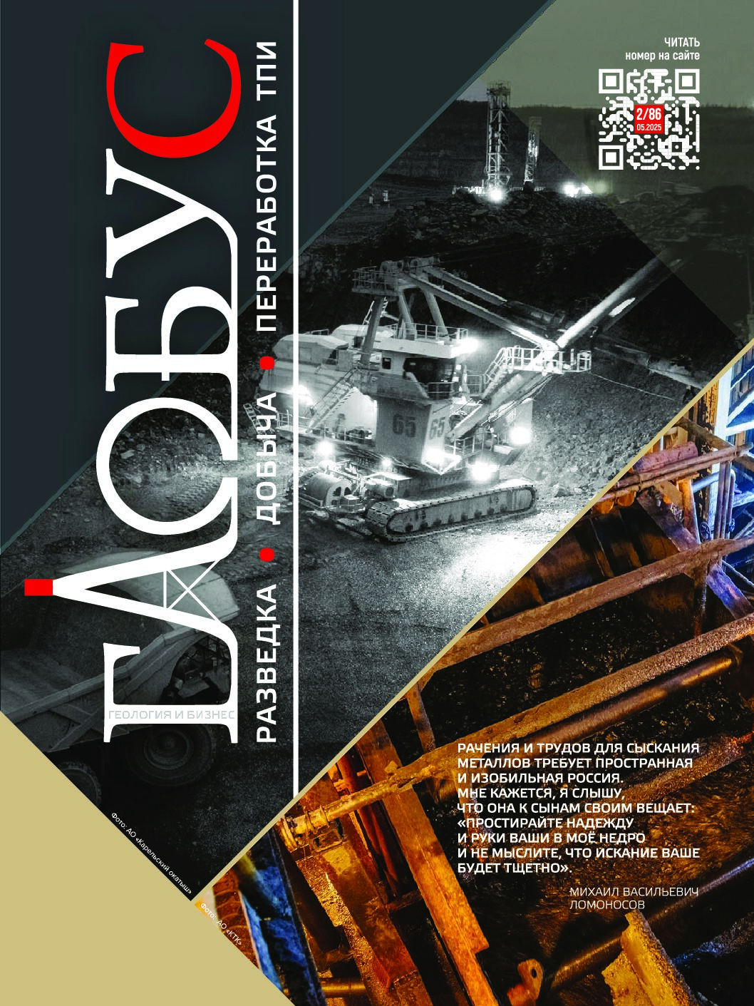 globus86-pdf