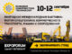 eurasianconstructiontechnology-2025-ect25-bann-globus-326x245-1-80x60