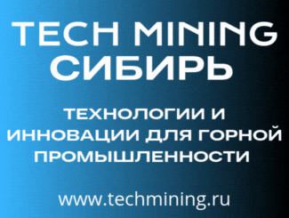 tech-mining-sibir-325-x-245-tech-mining-sibir-325-x-245