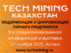 tech-mining-tm-kz-325-x-245-1-80x60