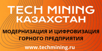течмайнинг Казахстан
