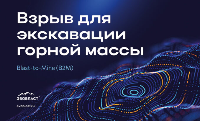 rudnik-06-evoblast-rudnik-06-evoblast-678x410