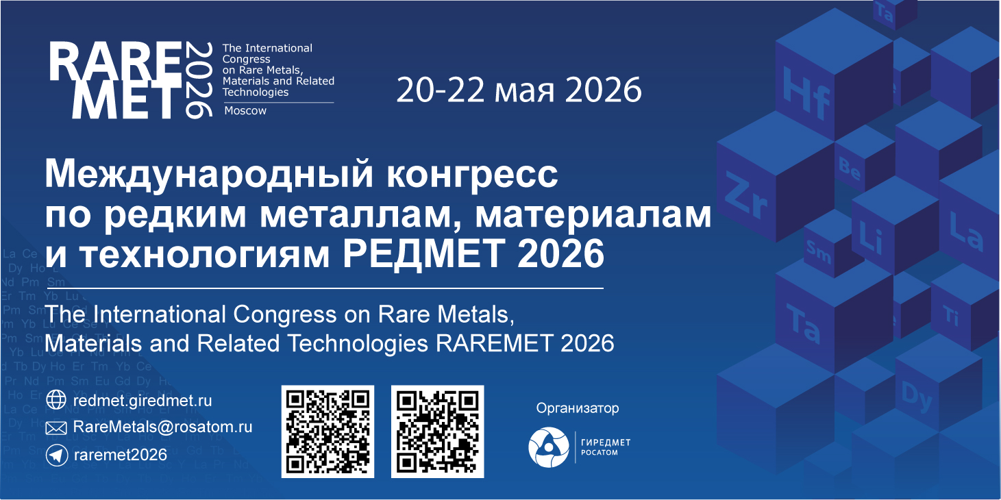 РЕДМЕТ 2026