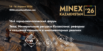 Майнекс Казахстан 2026