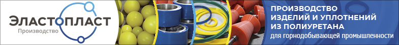 Реклама компании ООО «Эластопласт», ИНН: 5916013705, Erid: 2SDnjeHZveM