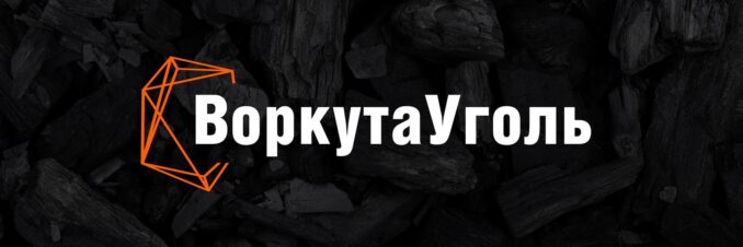 vorkutaugol-vorkutaugol-678x226