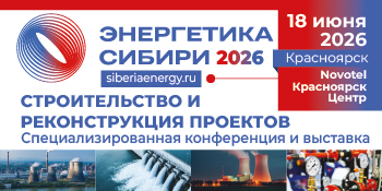 Энергетика Сибири Энергетика Сибири