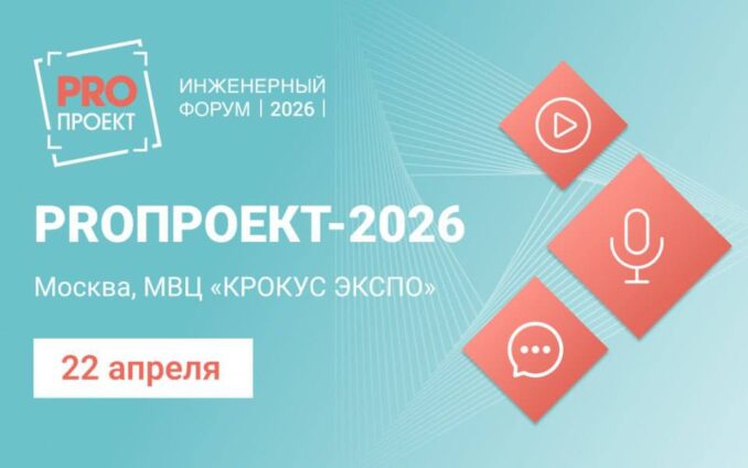 forum-proproekt-2026-forum-proproekt-2026-678x424