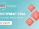 forum-proproekt-2026-forum-proproekt-2026-80x60