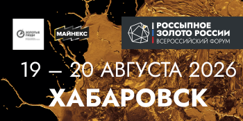 Майнекс Хабаровск 2026