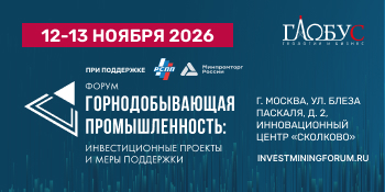 Форум Горнодобывающая промышленность