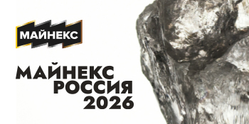 Майнекс Россия 2026 вн