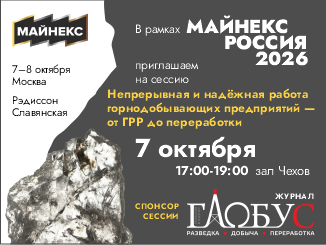 minex-rus2026-toir-326x245-minex-rus2026-toir-326x245-1